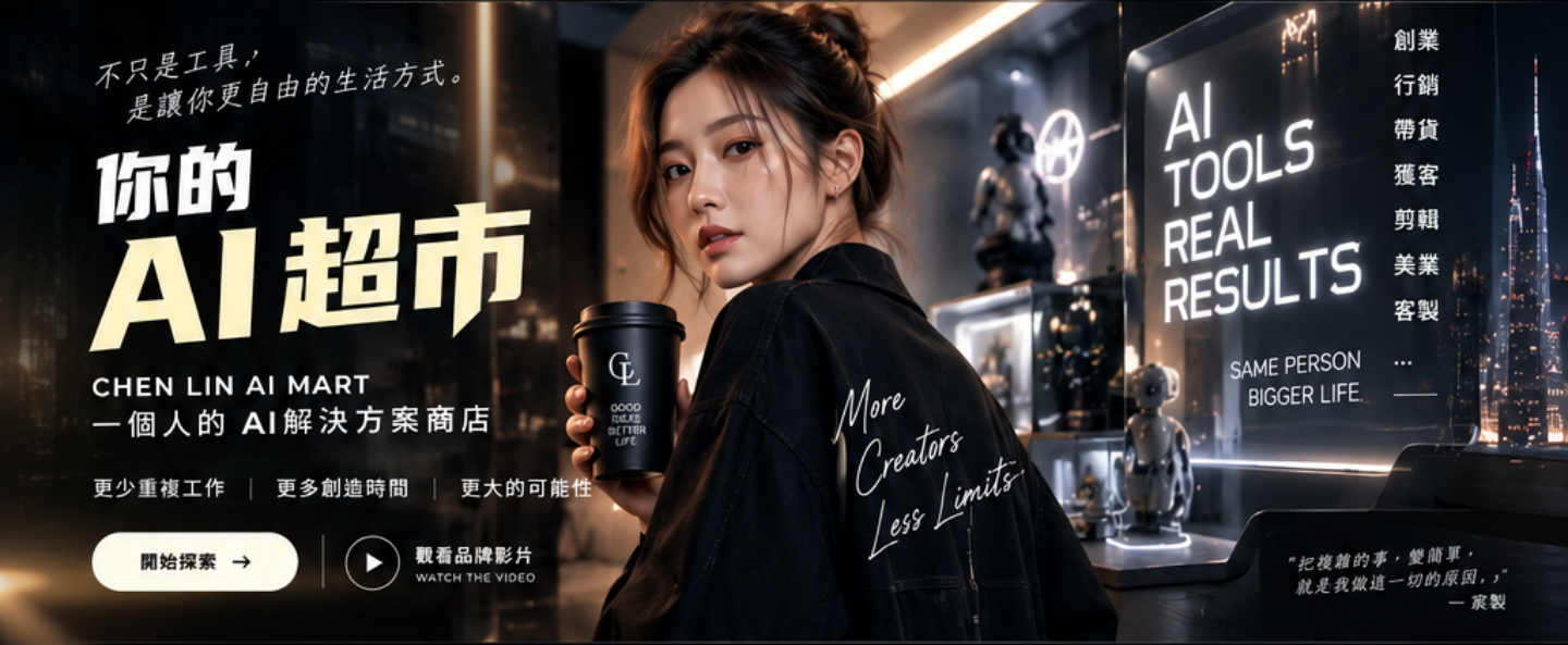 CHEN LIN AI MART 女性創業者與 AI 攝影棚主視覺