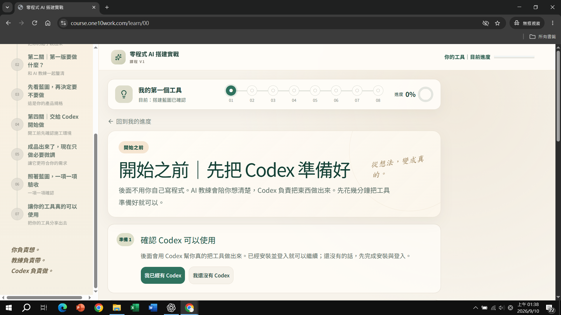 零程式 AI 搭建實戰完整 Desktop 課程工作台