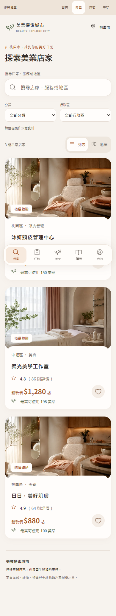 美業探索城市完整手機網站