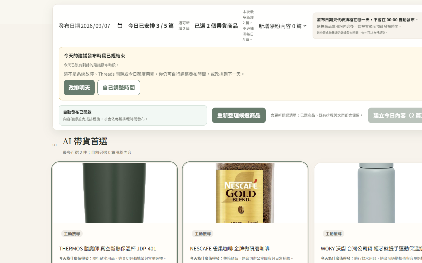 酷澎 AI 自動化帶貨真實作品