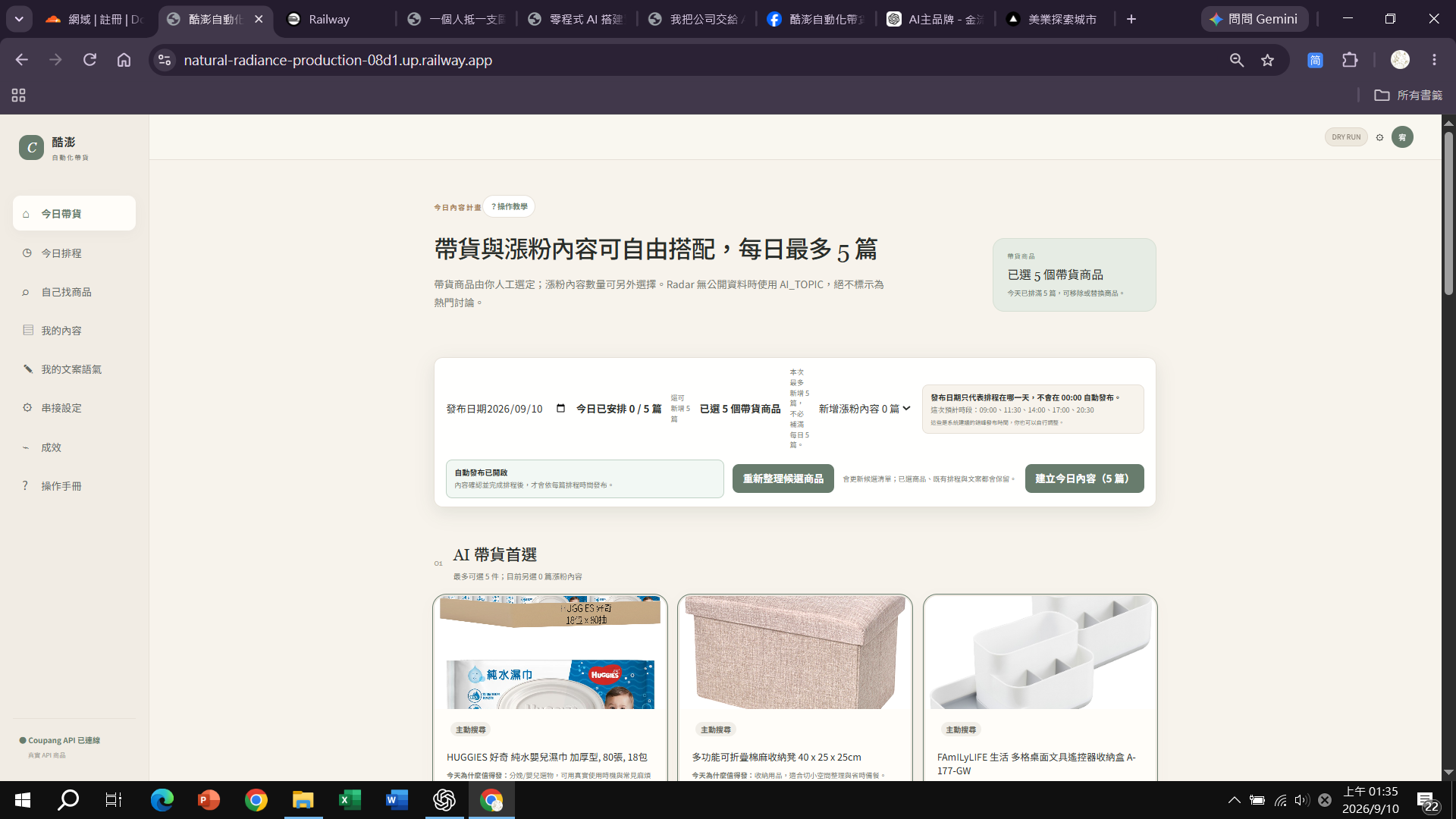 酷澎 AI 自動化帶貨完整 Desktop 工作台